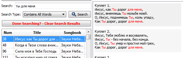 Song tab in search mode